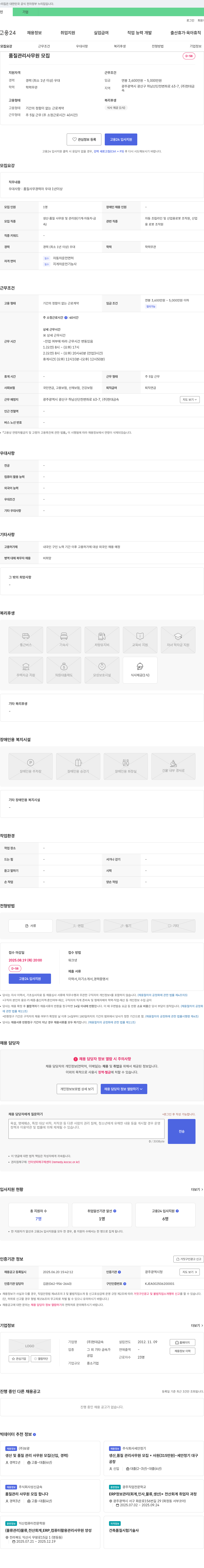 현대금속 품질관리 사무원 모집 채용공고