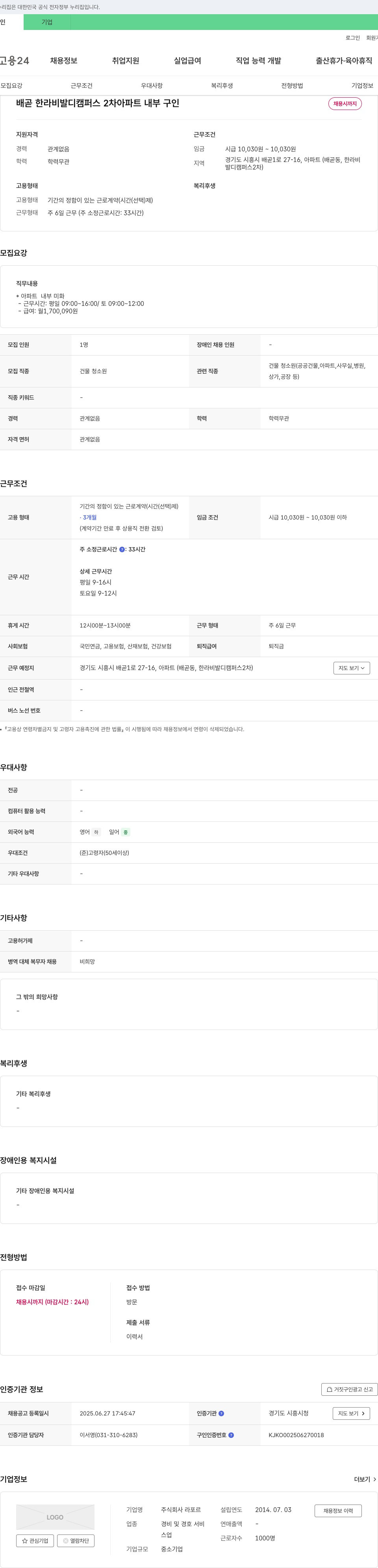 라포르 배곧 한라 비발디 캠퍼스 2차 아파트 내부 미화원 채용 채용공고