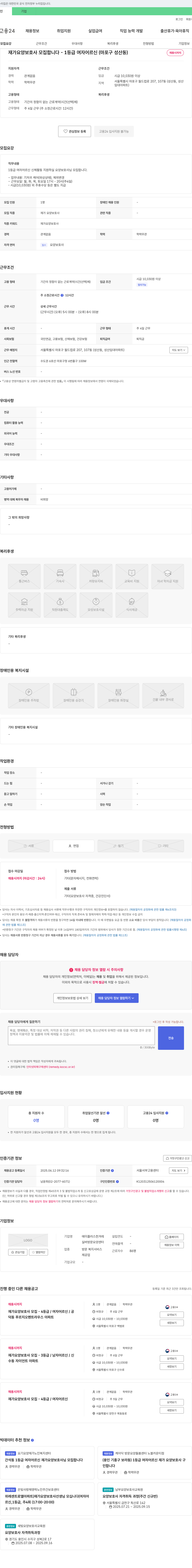 에이플러스한겨레실버방문요양센터 재가 요양보호사 모집합니다 - 1등급 여자 어르신 (마포구 성산동) 채용공고