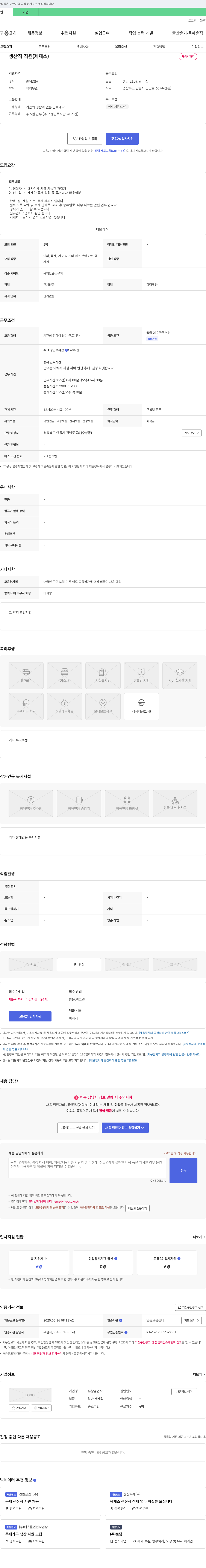 유창임업사 생산직 직원(제재소) 채용 채용공고