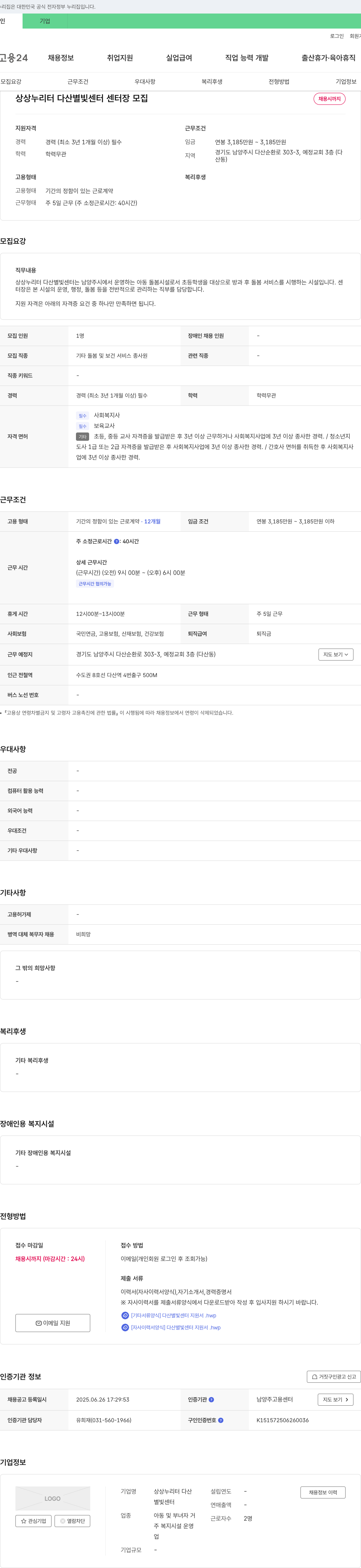 상상누리터다산별빛센터 상상누리터 다산 별빛센터 센터장 모집 채용공고