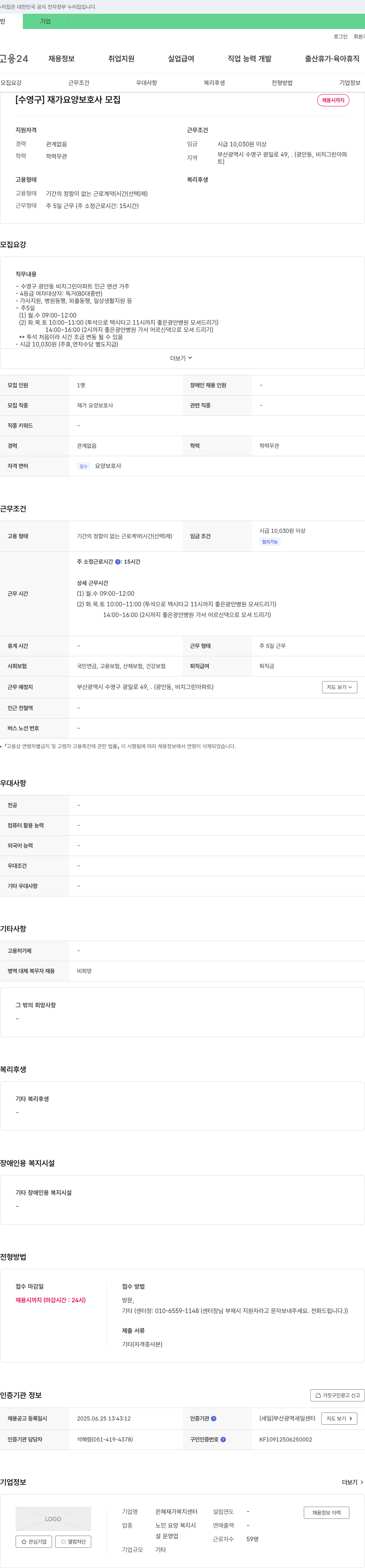 은혜재가복지센터 [수영구] 재가 요양 보호사 모집 채용공고