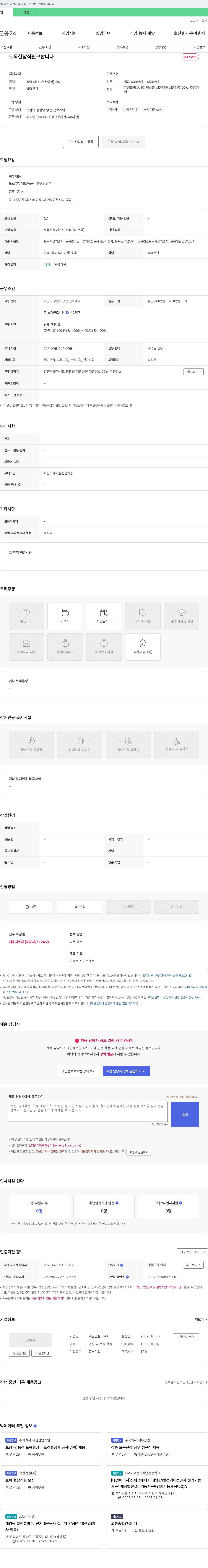 주원건설 토목 현장 직원 구합니다 채용공고