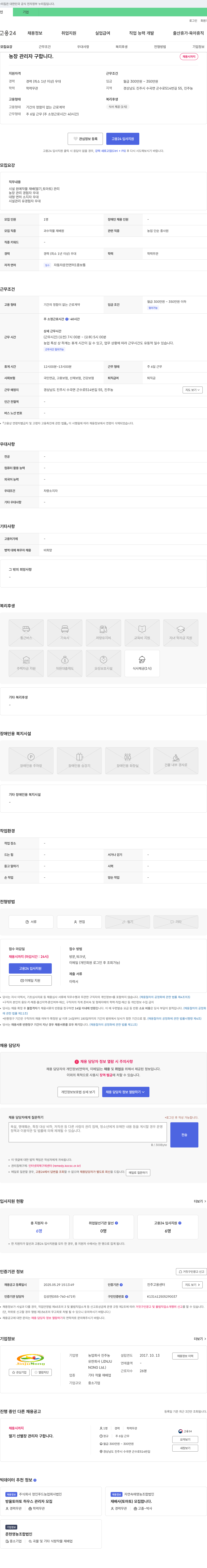 진주농 농장 관리자 구합니다. 채용공고