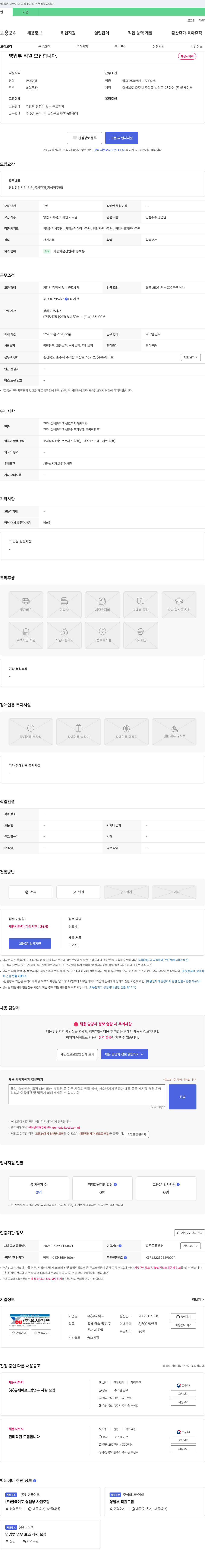 유세이프 영업부 직원 모집 채용공고