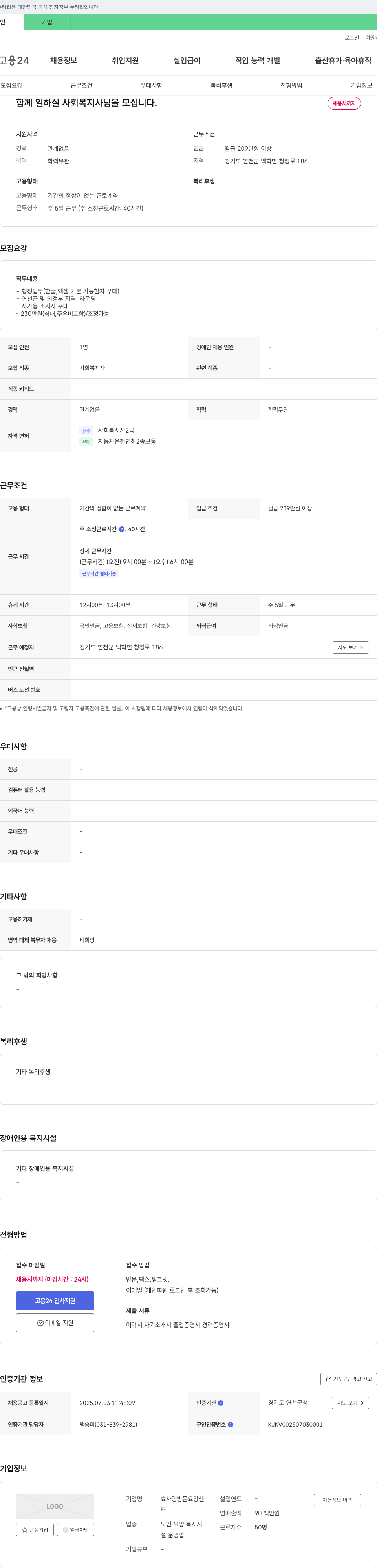 효사랑방문요양센터 함께 일하실 사회복지사님을 모십니다. 채용공고