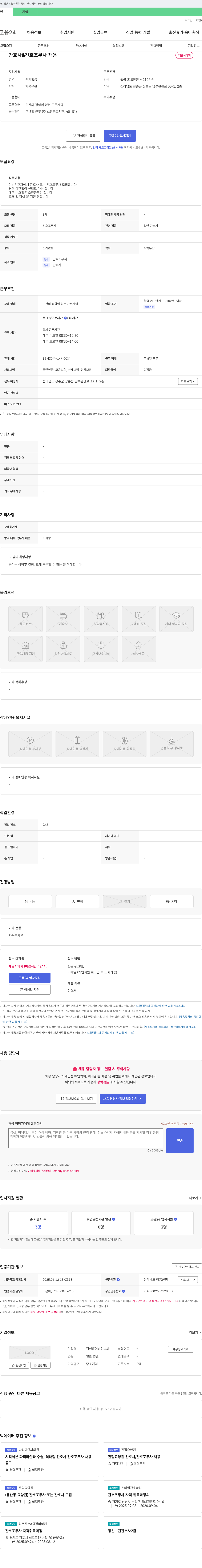 김성훈이비인후과 간호사 & 간호조무사 채용 채용공고