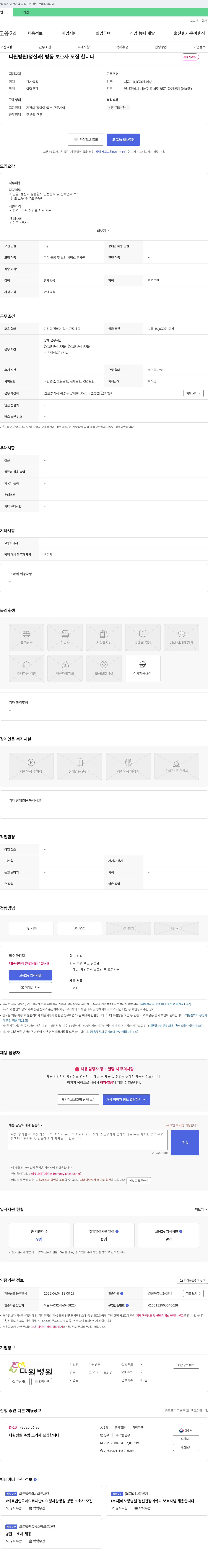다원병원 다원병원(정신과) 병동 보호사 모집 채용공고