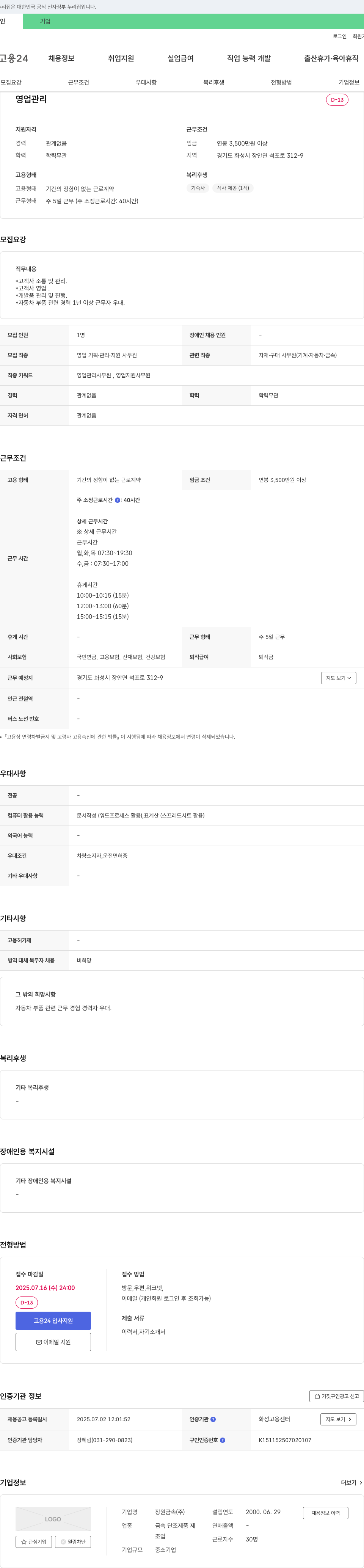 장원금속 영업 관리 채용 채용공고