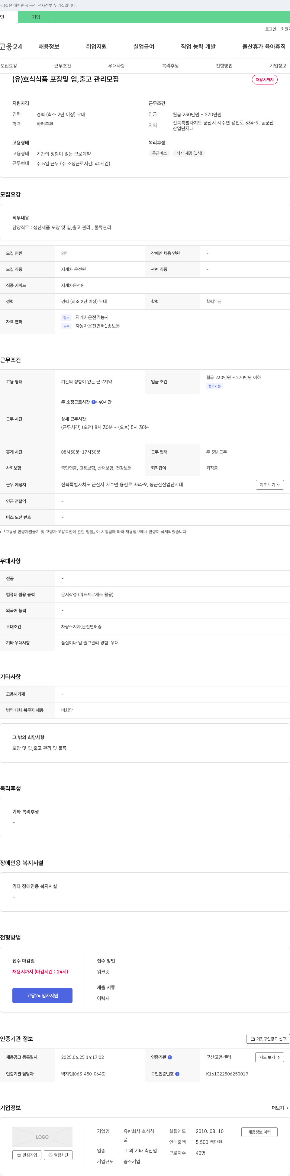 호식식품 포장 및 입출고 관리 모집 채용공고