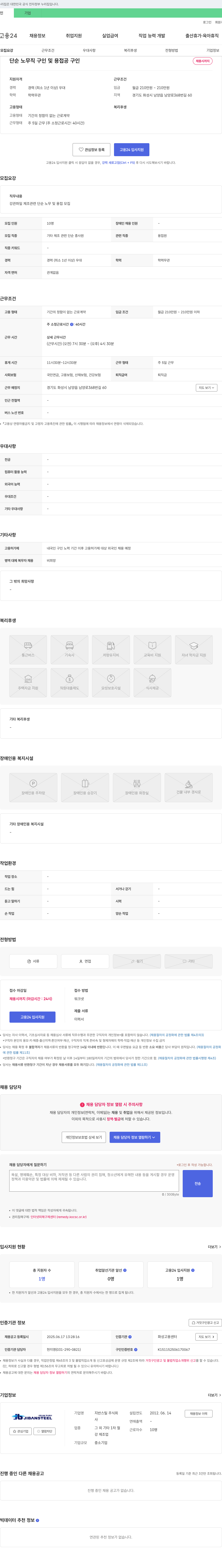 지반스틸 단순 노무직 구인 및 용접공 구인 채용공고