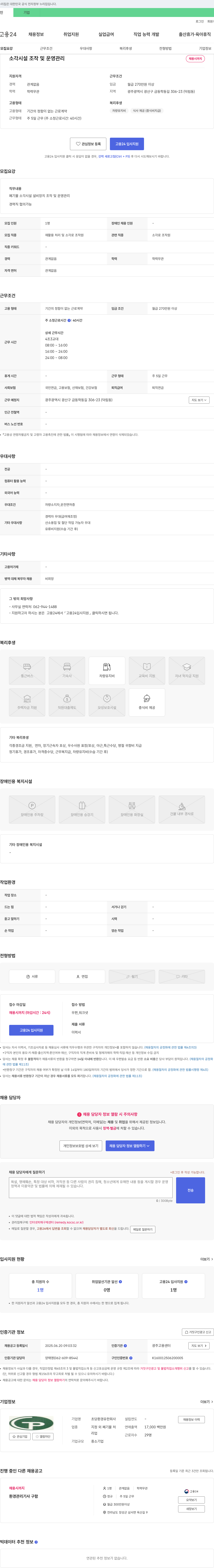 초당환경 (공고 제목 없음) 채용공고