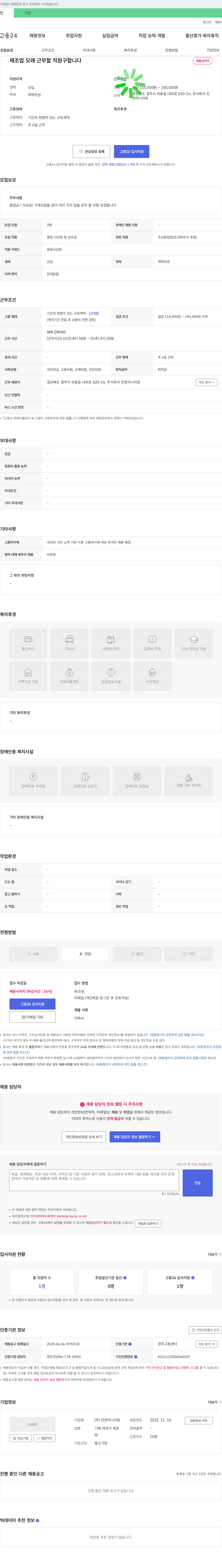 칸엔지니어링 제조업 오래 근무할 직원 구합니다 채용공고