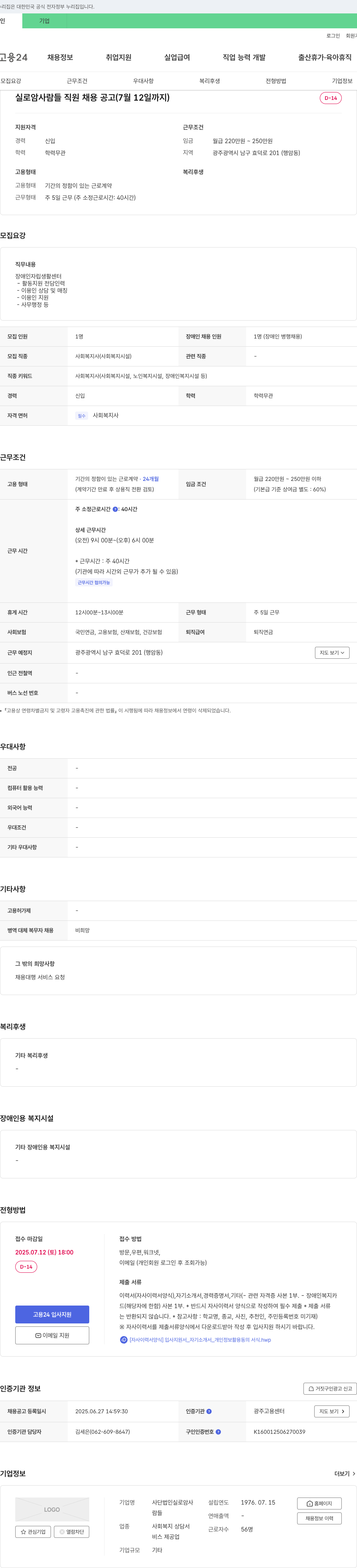 실로암사람들 실로암 사람들 직원 채용 공고 (7월 12일까지) 채용공고