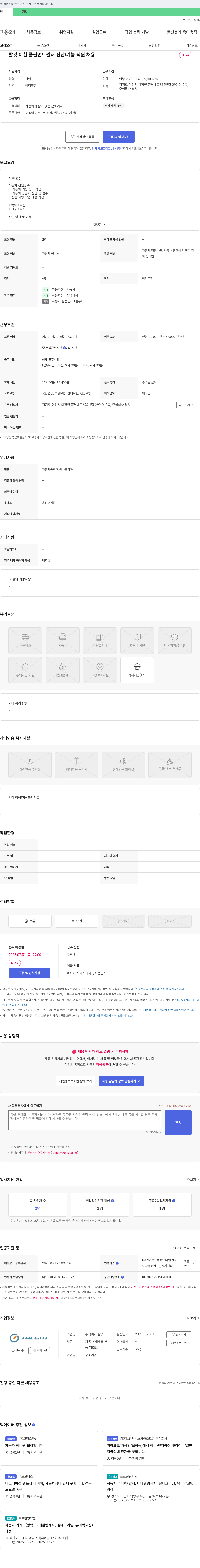 탈것 이천 풀필먼트 센터 진단/기능 직원 채용 채용공고