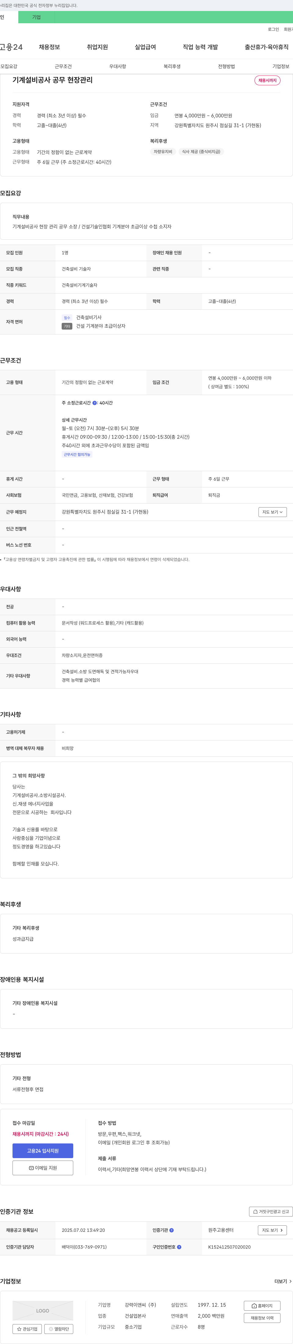 강력이앤씨 기계 설비 공사 공무 현장 관리 채용 채용공고
