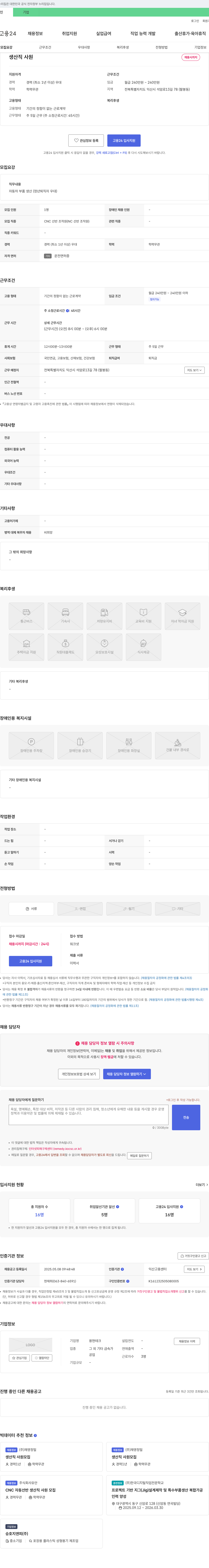 용현테크 생산직 사원 채용 채용공고