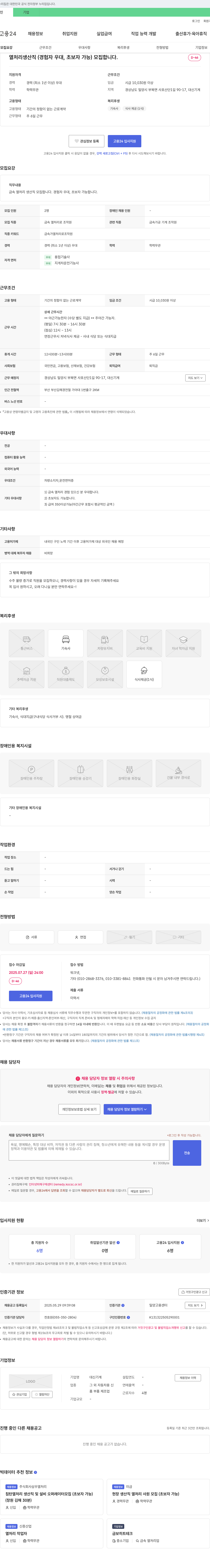 대신기계 열처리 생산직(경험자 우대, 초보자 가능) 모집 채용공고