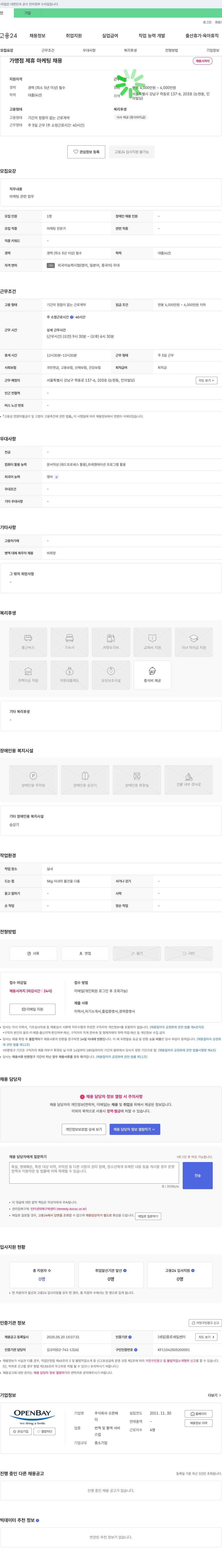 오픈베이 가맹점 제휴 마케팅 채용 채용공고