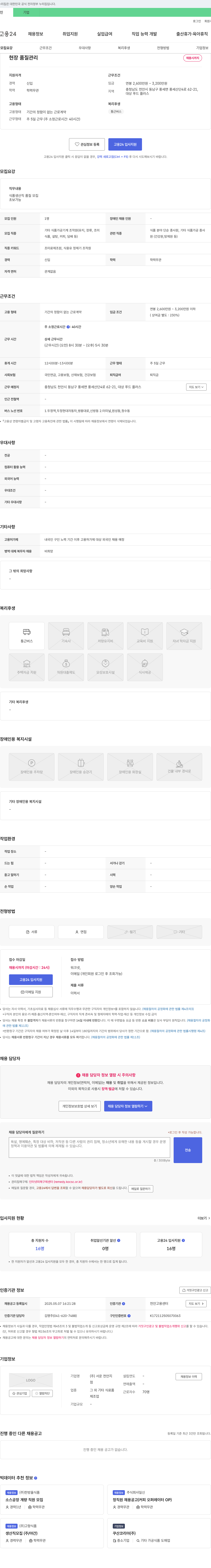 서운천안지 현장 품질 관리 채용 채용공고