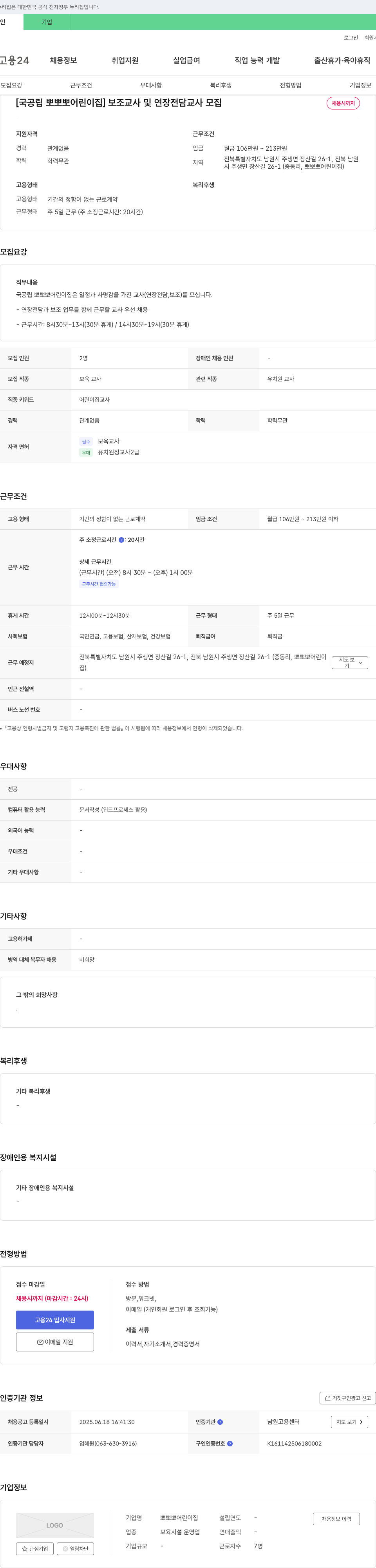 뽀뽀뽀어린이집 [국공립 뽀뽀뽀 어린이집] 보조 교사 및 연장 전담 교사 모집 채용공고