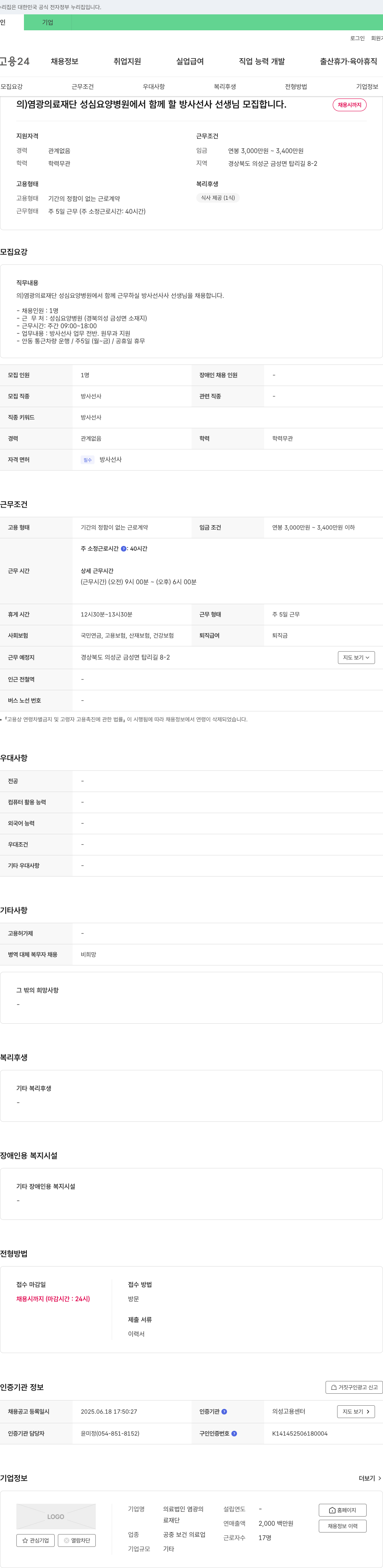 염광의료재단성심요양병원 방사선사 선생님 모집 채용공고