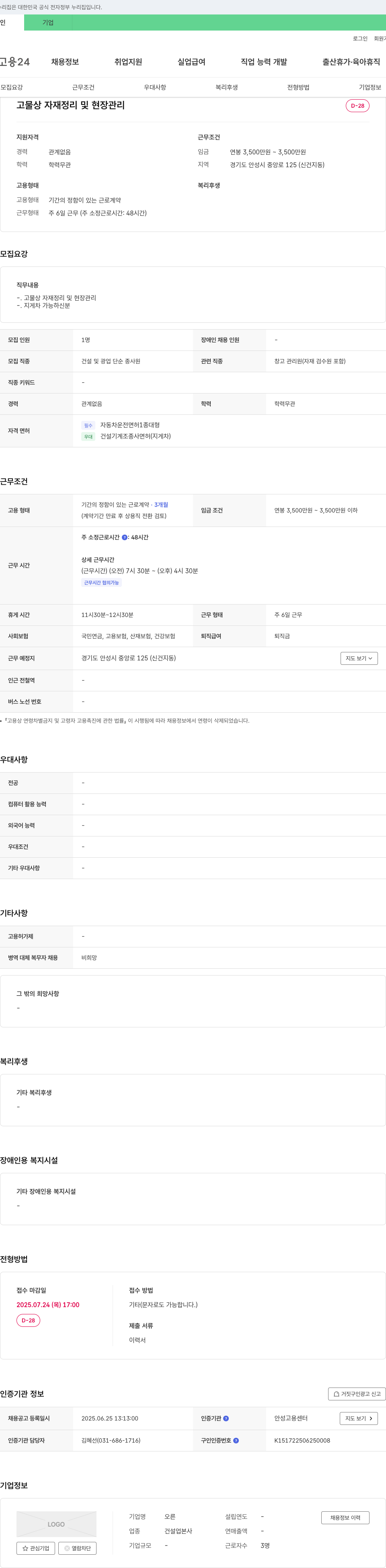 오른 고물상 자재 정리 및 현장 관리 채용 채용공고