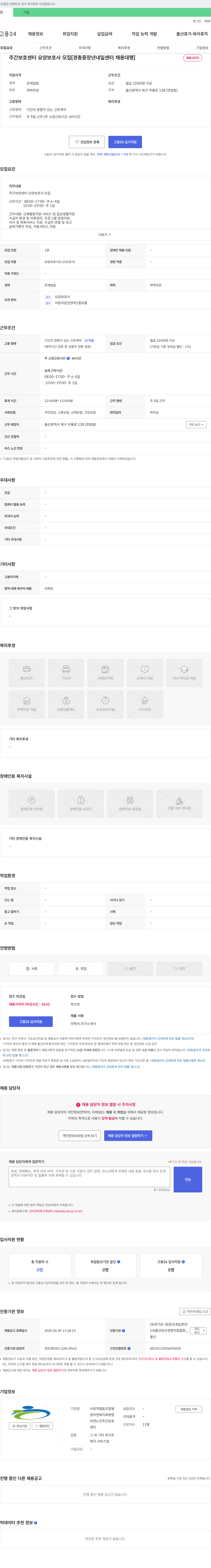 사회적협동조합병영자복지회자연노인주간보호센터 주간 보호 센터 요양보호사 모집 [경총 중장년 내일센터 채용대행] 채용공고