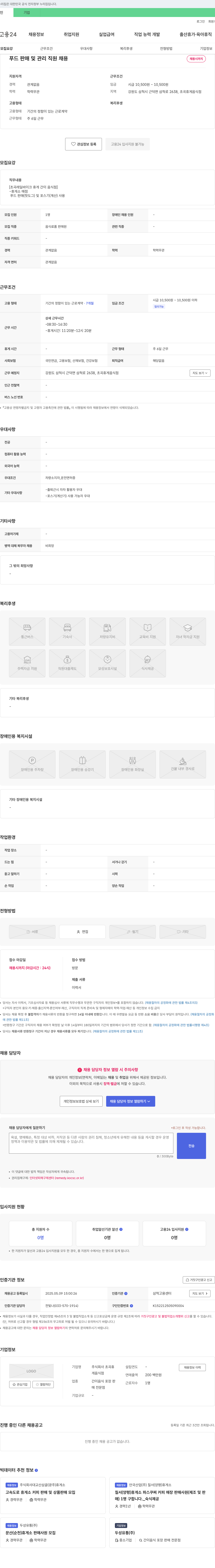 초곡휴 푸드 판매 및 관리 직원 채용 채용공고