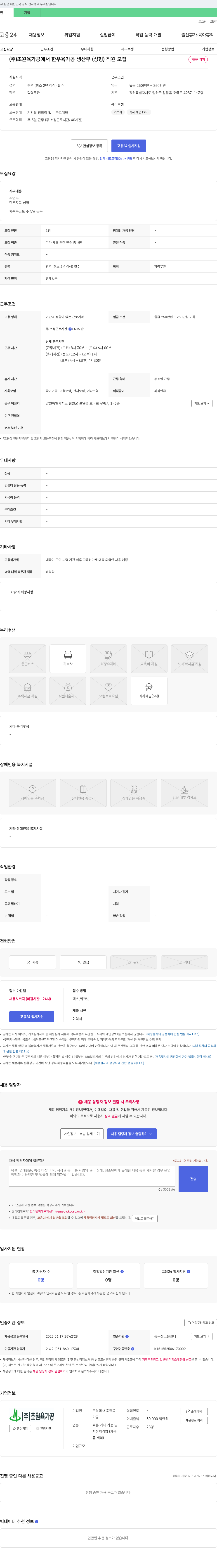초원육가공 한우 육가공 생산부(성형) 직원 모집 채용공고