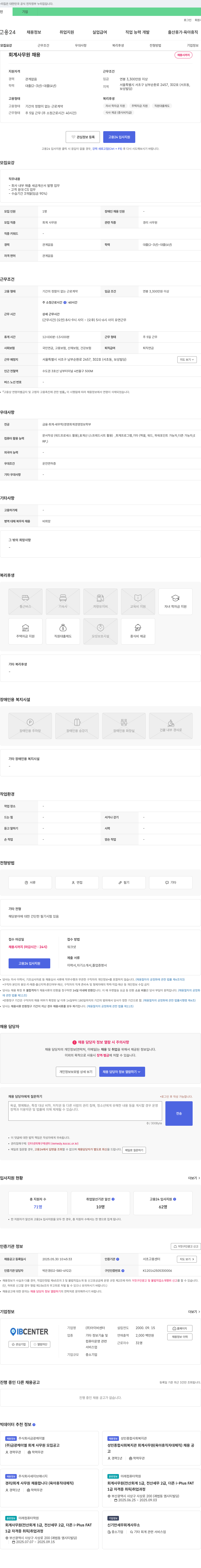 아이비센터 회계 사무원 채용 채용공고