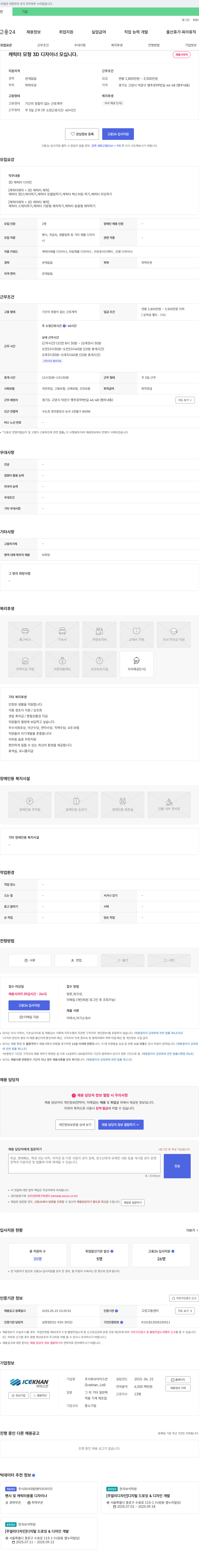 아이스칸 캐릭터 모형 3D 디자이너 모십니다. 채용공고