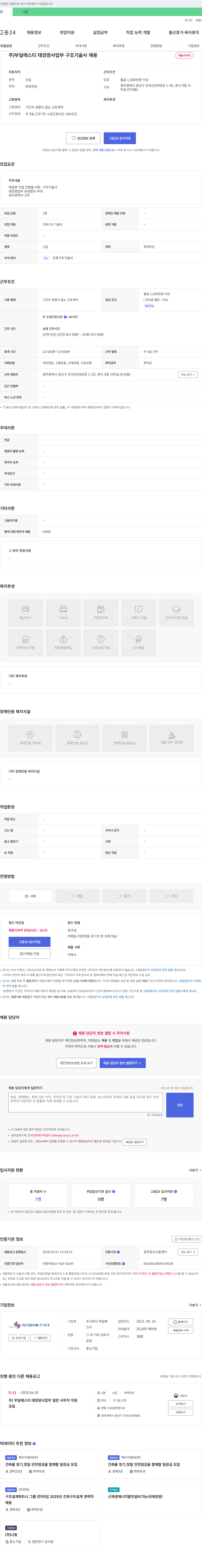 부일에스티 태양광 사업부 구조기술사 채용 채용공고