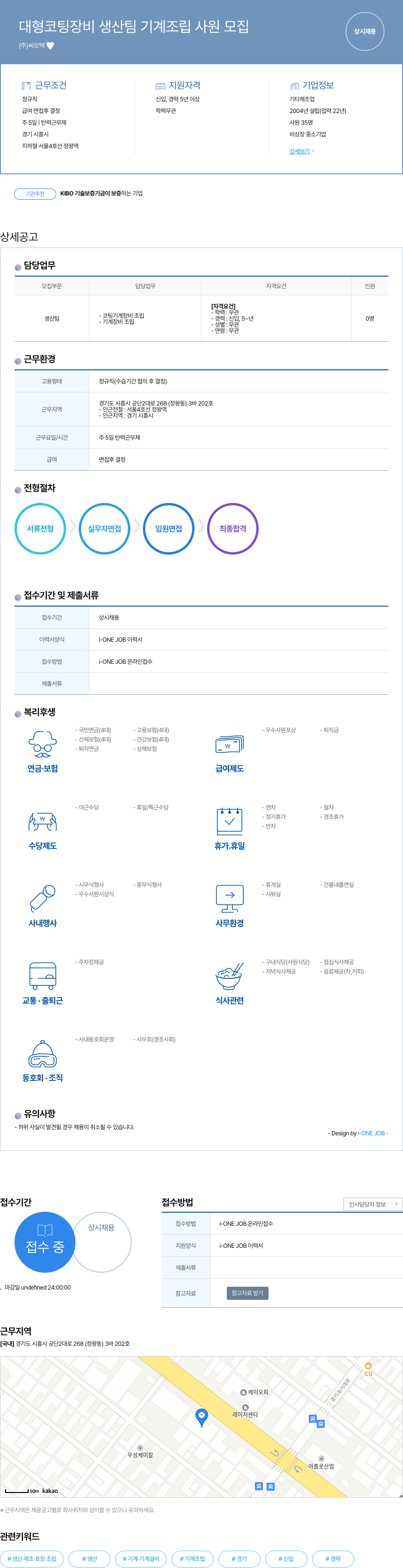 씨오텍 대형 코팅 장비 생산 팀 기계 조립 사원 모집 채용공고