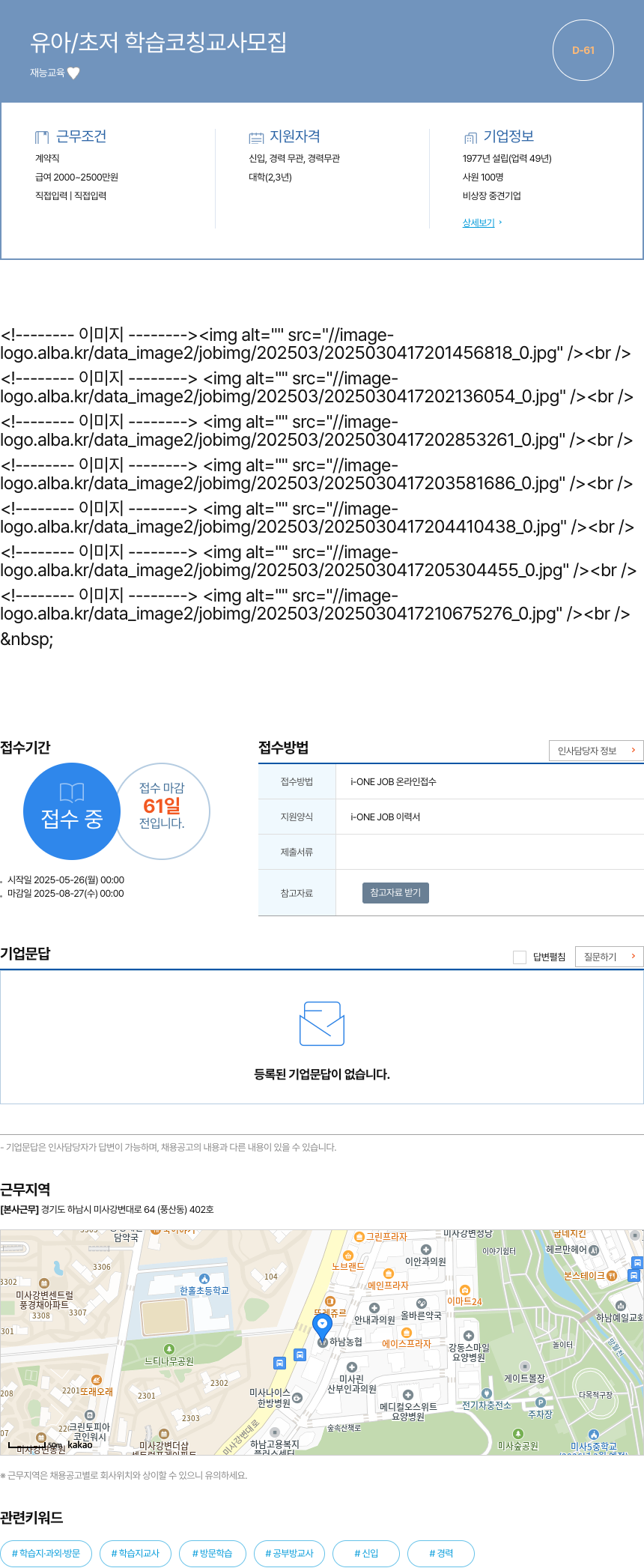 재능교육 유아 / 초저 학습 코칭 교사 모집 채용공고