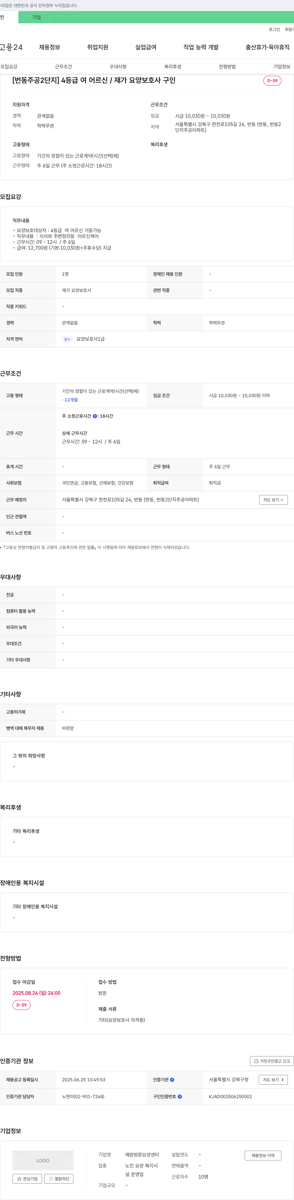 예원방문요양센터 [번동 주공 2단지] 4등급 여 어르신 / 재가 요양보호사 구인 채용공고
