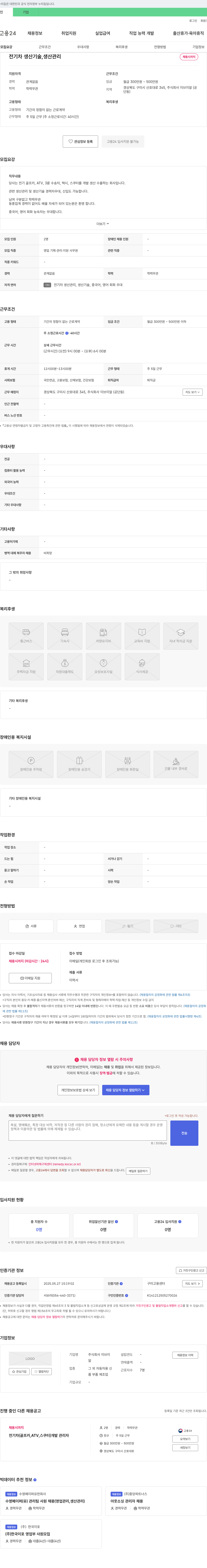 이브이알 전기차 생산 기술, 생산 관리 채용 채용공고