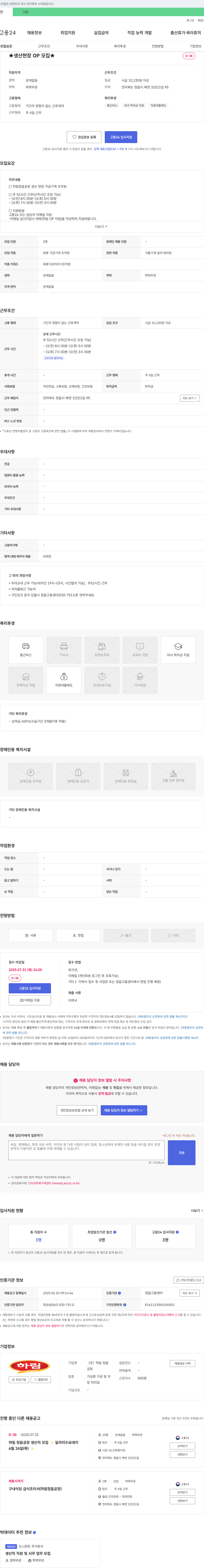 하림정읍 하림 정읍 공장 생산 현장 OP 모집 채용공고