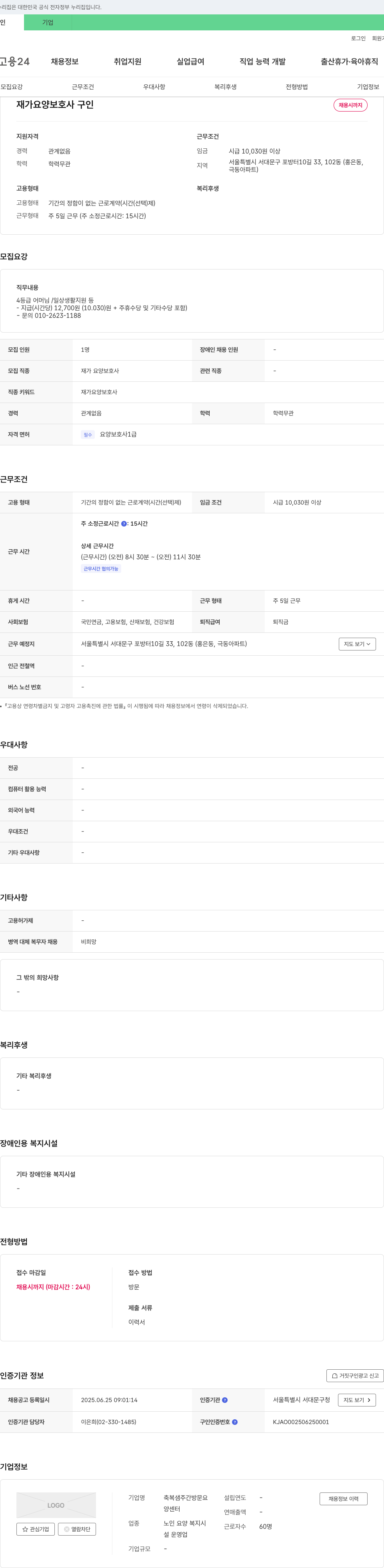 축복샘주간방문요양센터 재가 요양 보호사 구인 채용공고