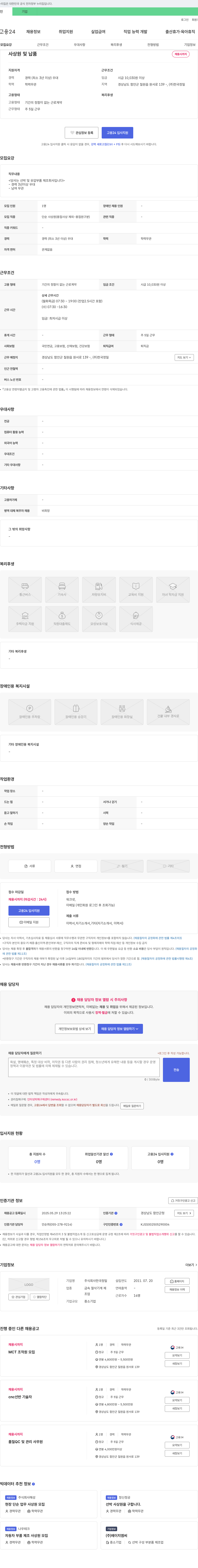 한국정밀 (공고 제목 없음) 채용공고