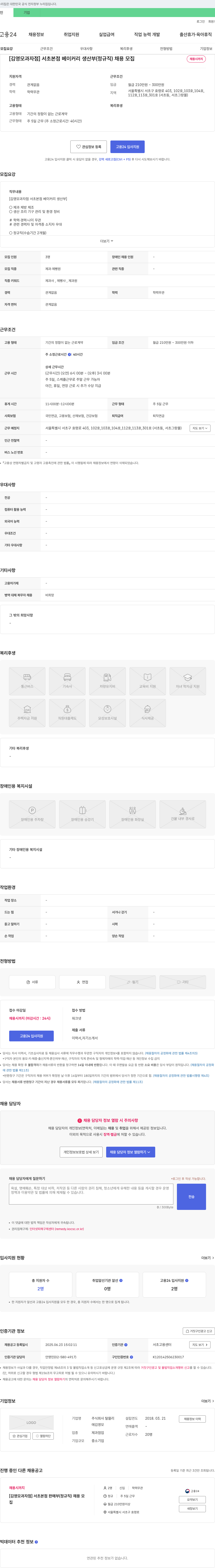 탈믈리 [김영모 과자점] 서초 본점 베이커리 생산부(정규직) 채용 채용공고