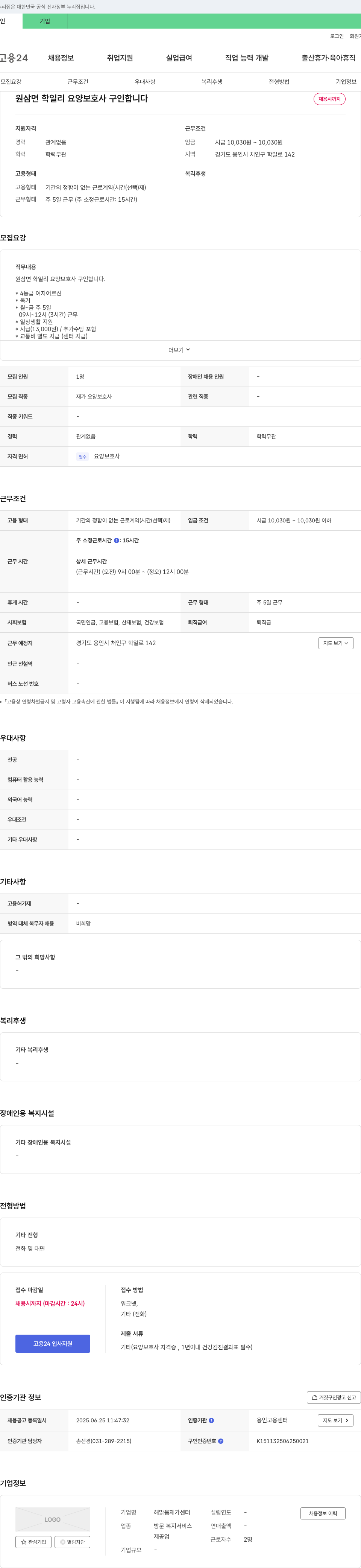 해맑음재가센터 원삼면 학일리 요양 보호사 구인 합니다 채용공고