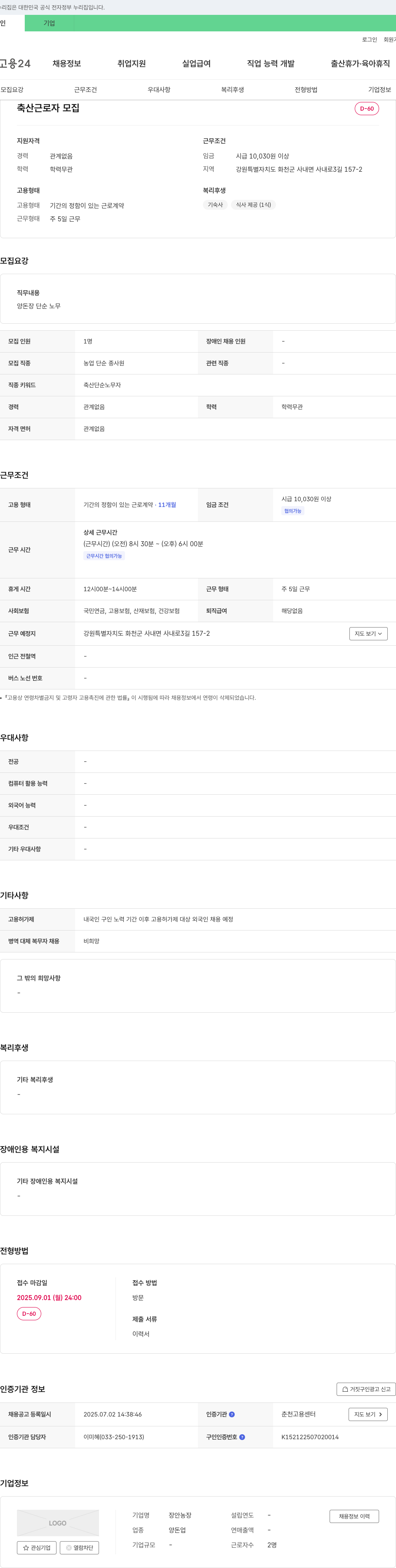 장안농장 축산 근로자 모집 채용공고