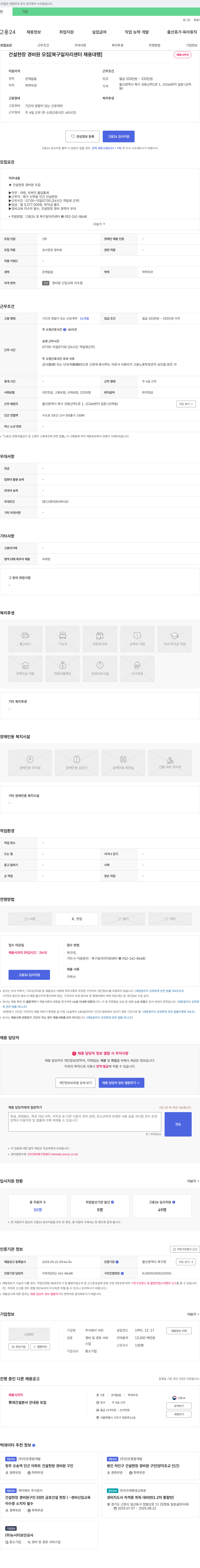 서진 건설 현장 경비원 모집 [북구 일자리 센터 채용 대행] 채용공고