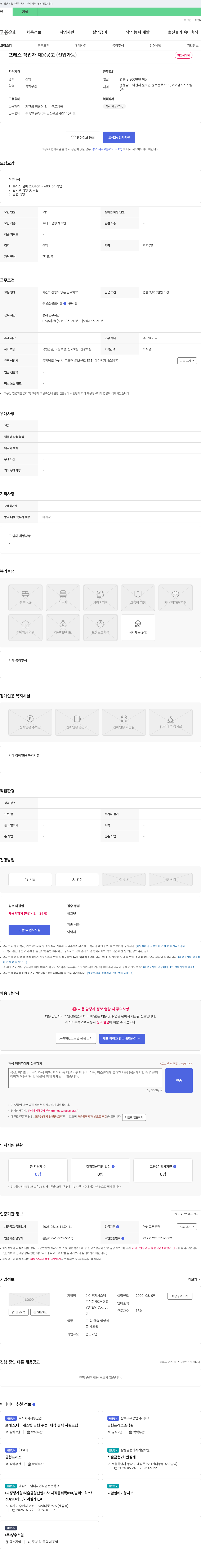 아이엠지시스템 프레스 작업자 채용 공고 (신입 가능) 채용공고