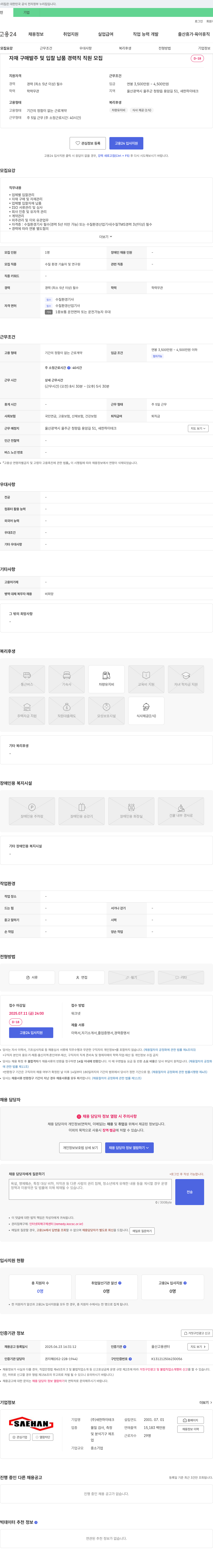 새한하이테크 자재 구매 발주 및 입찰 납품 경력직 직원 모집 채용공고