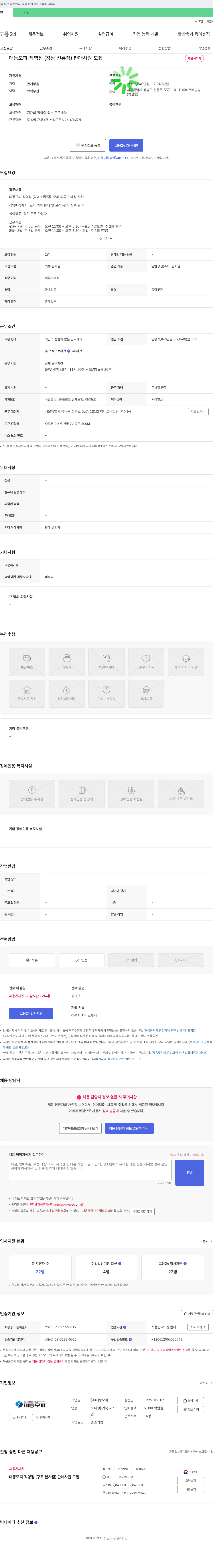 대동모피 (공고 제목 없음) 채용공고