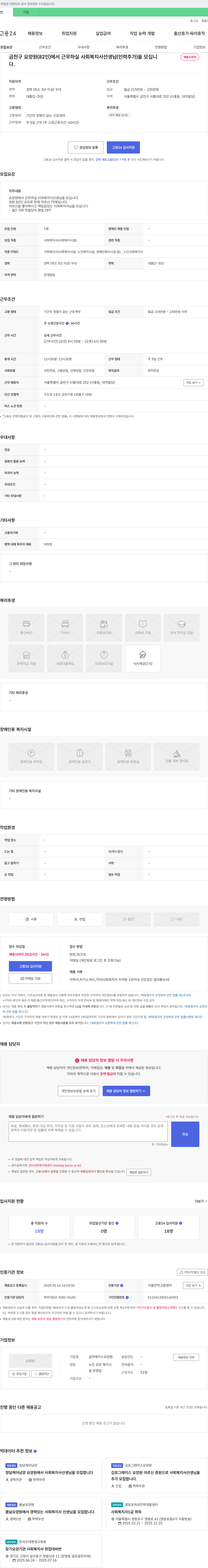 금천에이스요양원 금천구 요양원(2인)에서 근무하실 사회복지사 선생님(인력 추가) 모집 채용공고