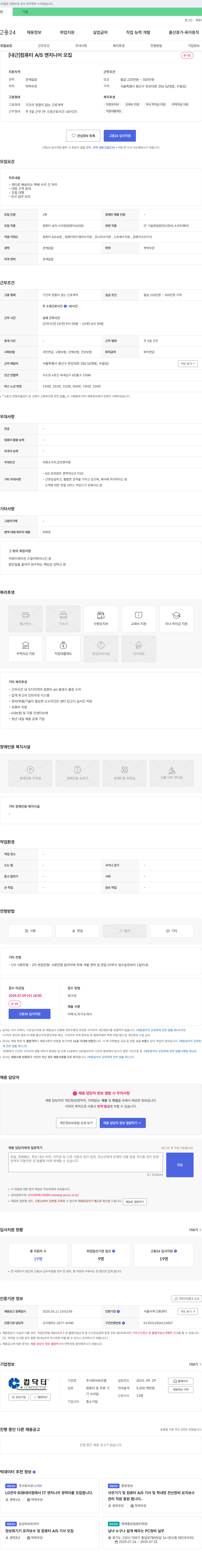 씨오엠 [내근] 컴퓨터 A/S 엔지니어 모집 채용공고