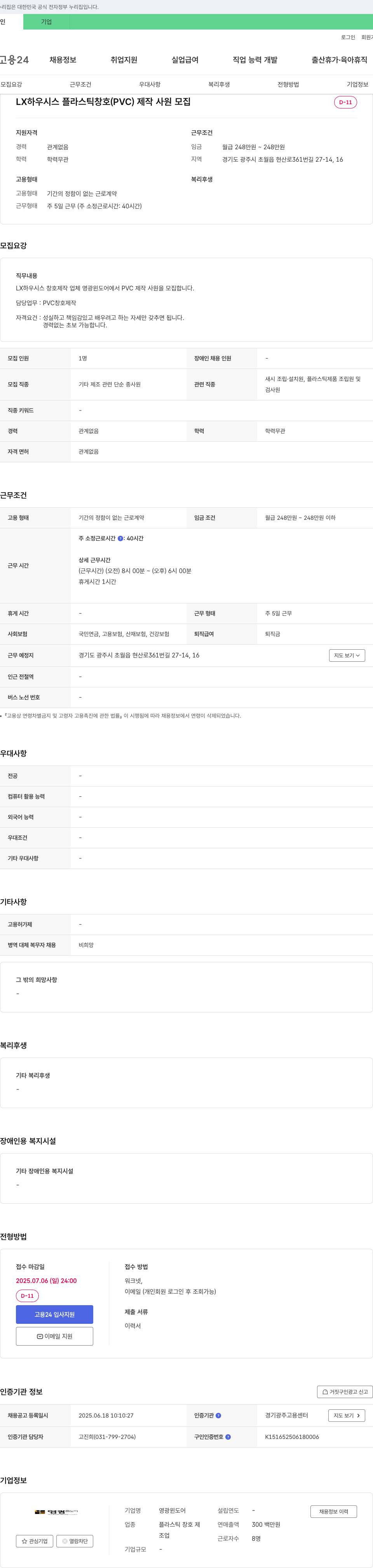 영광윈도어 LX 하우시스 플라스틱 창호(PVC) 제작 사원 모집 채용공고
